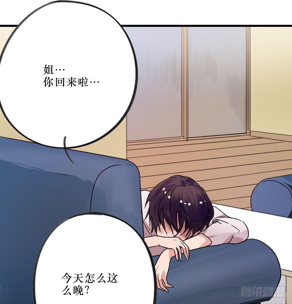 《我爱上了女友的……》过去的我们 第29页