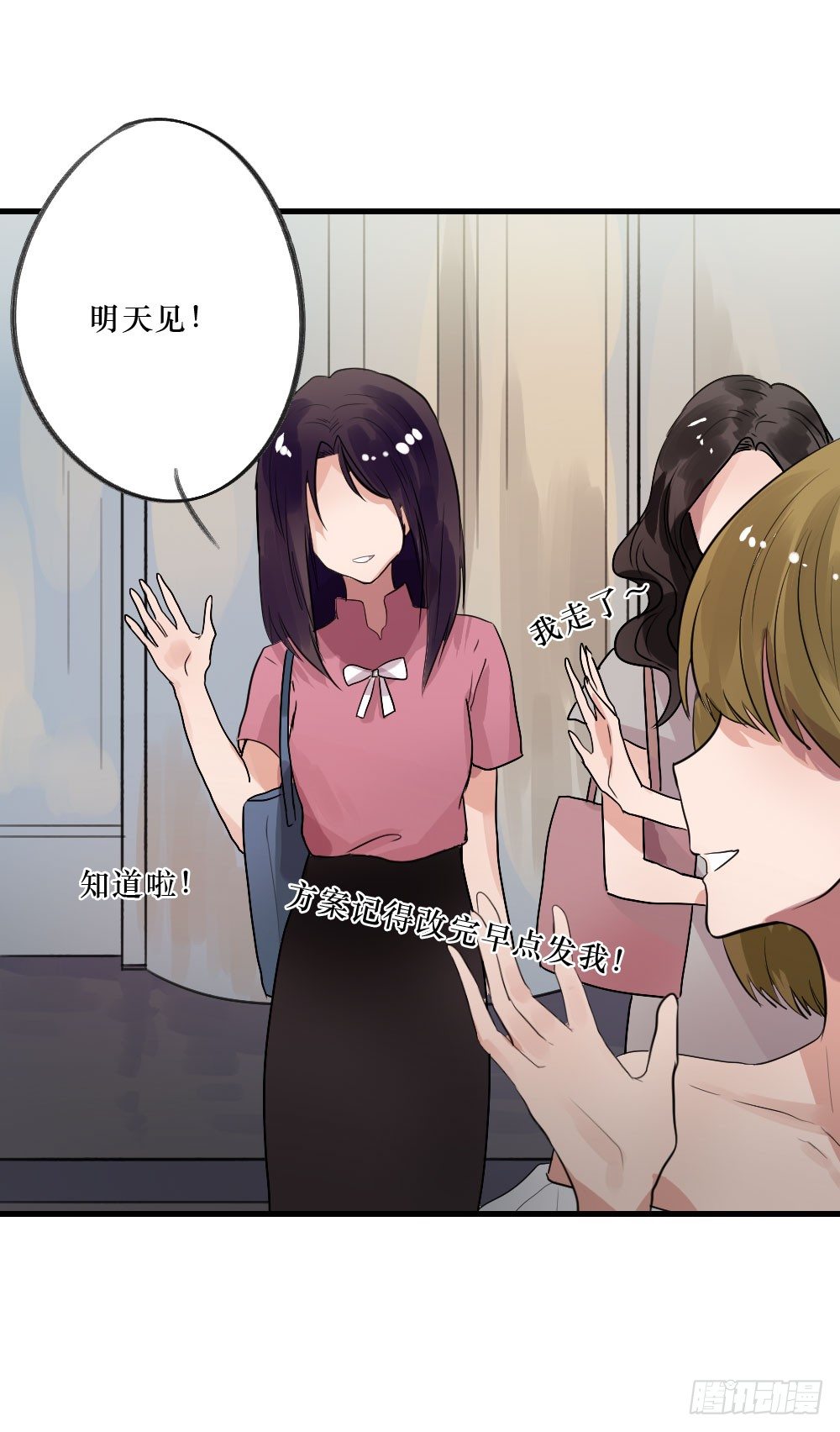 《我爱上了女友的……》过去的我们 第3页