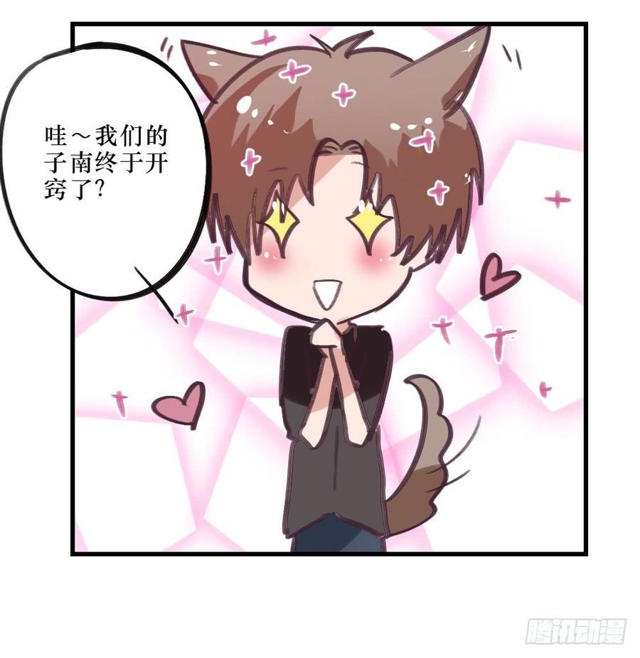 《我爱上了女友的……》一起？ 第23页
