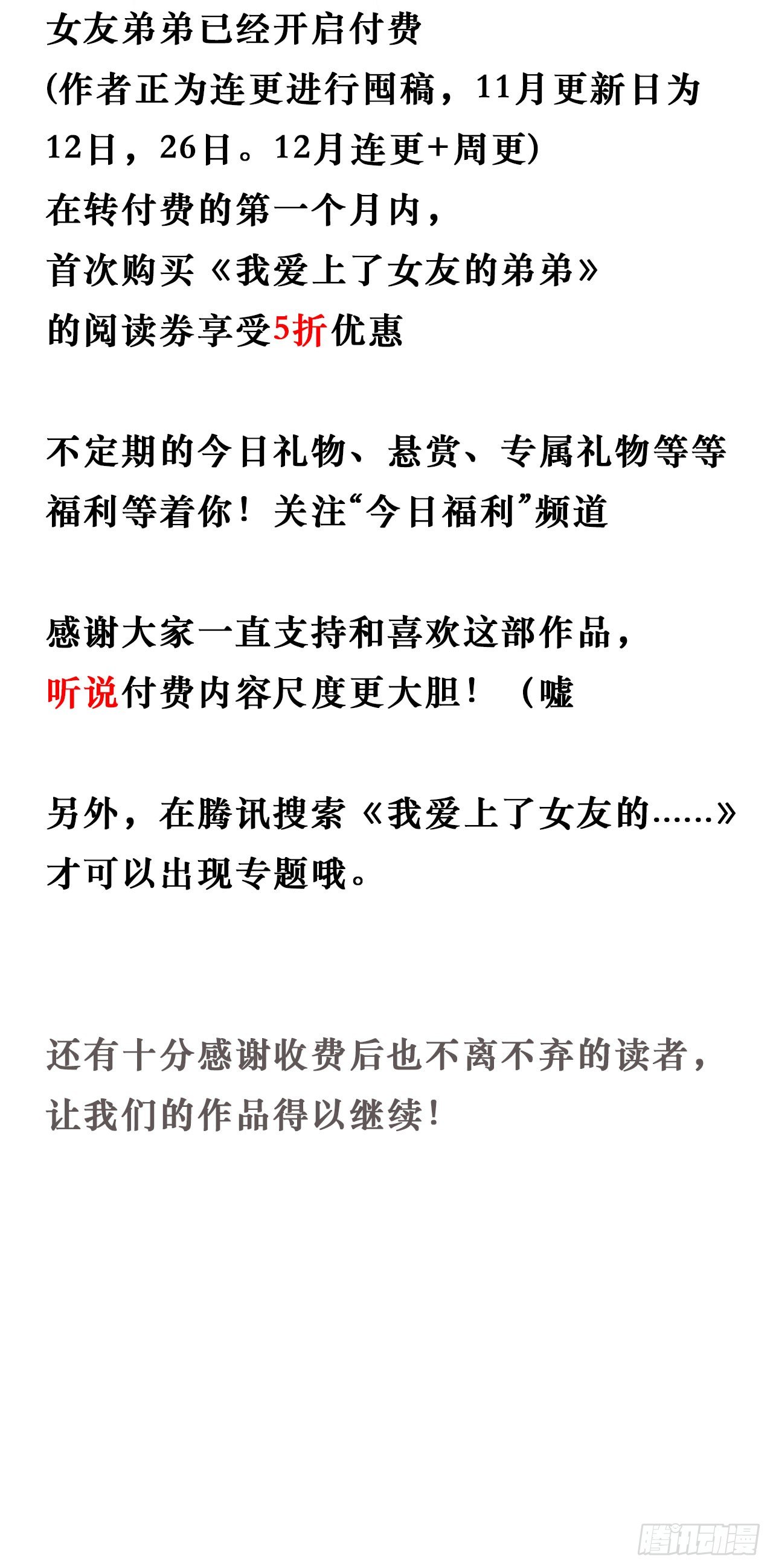 《我爱上了女友的……》我只是喜欢你 第35页