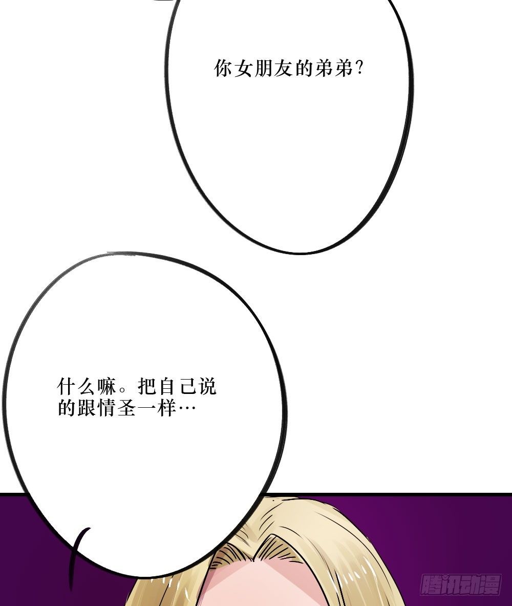 《我爱上了女友的……》你们不同 第10页