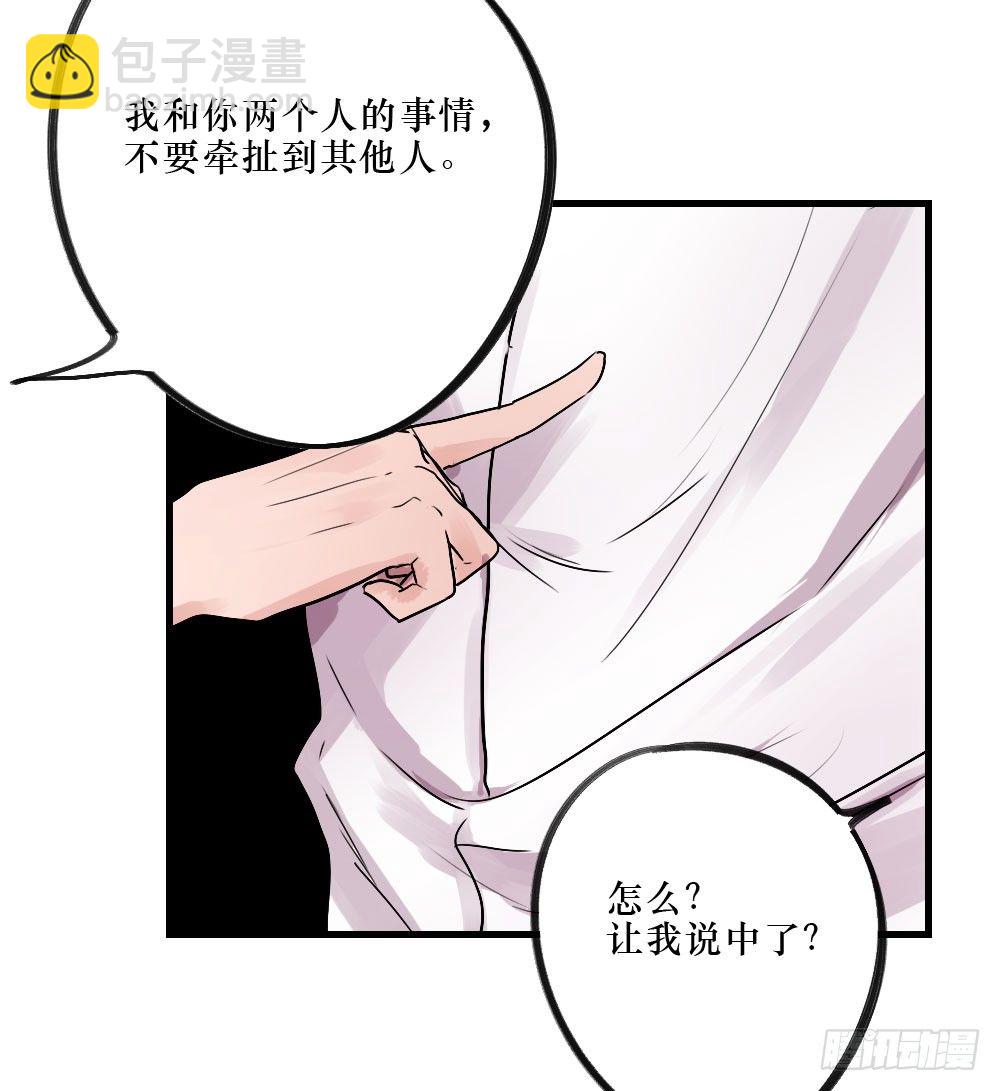 《我爱上了女友的……》你们不同 第13页