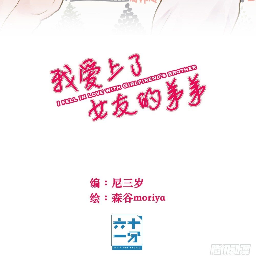 《我爱上了女友的……》你们不同 第1页