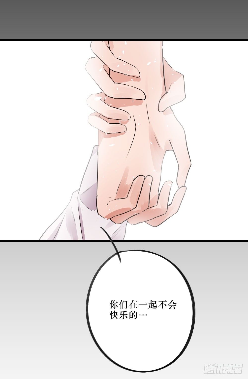 《我爱上了女友的……》你们不同 第22页