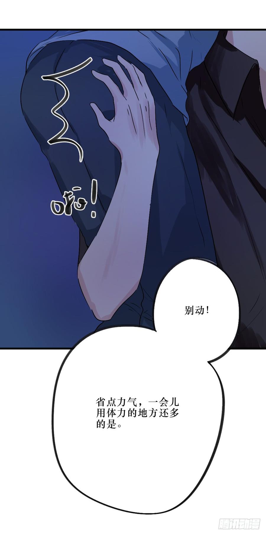 《我爱上了女友的……》沐浴露 第14页