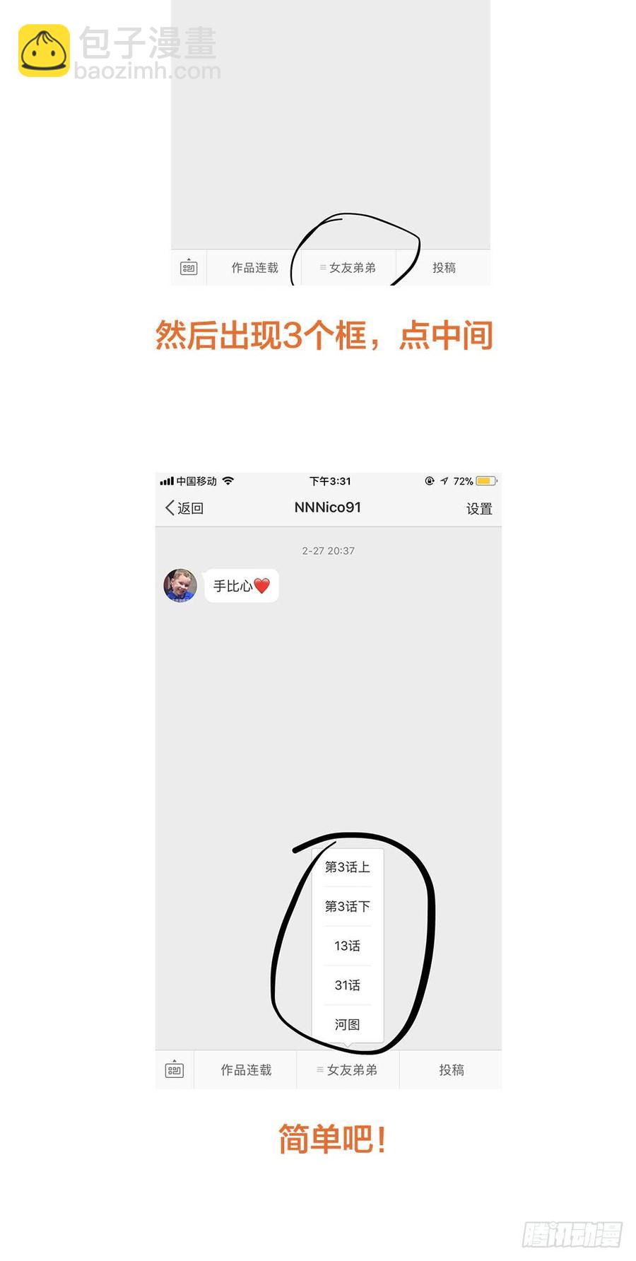 《我爱上了女友的……》浴室 第14页
