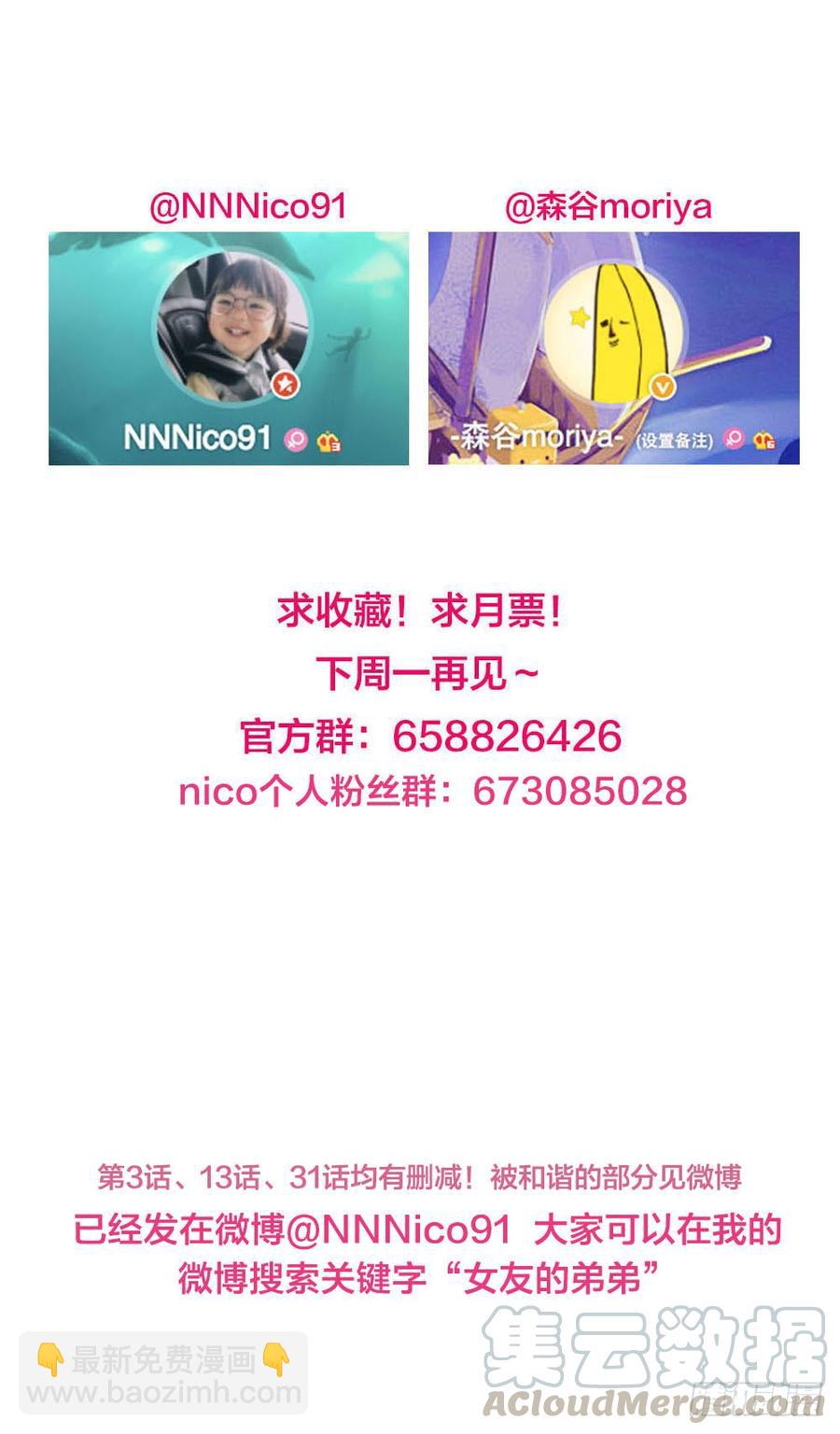 《我爱上了女友的……》再来一次！ 第13页