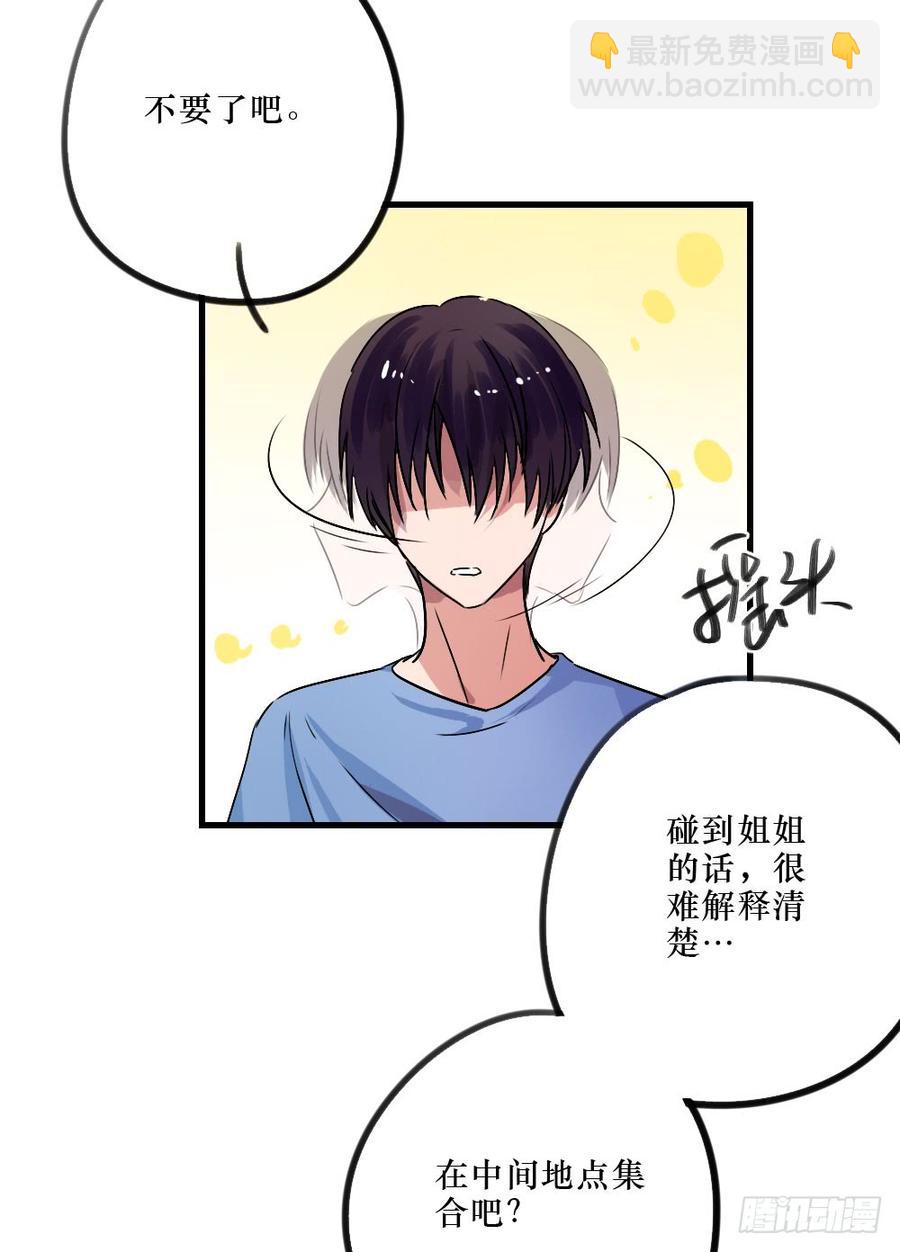 《我爱上了女友的……》最好的柳也 第19页