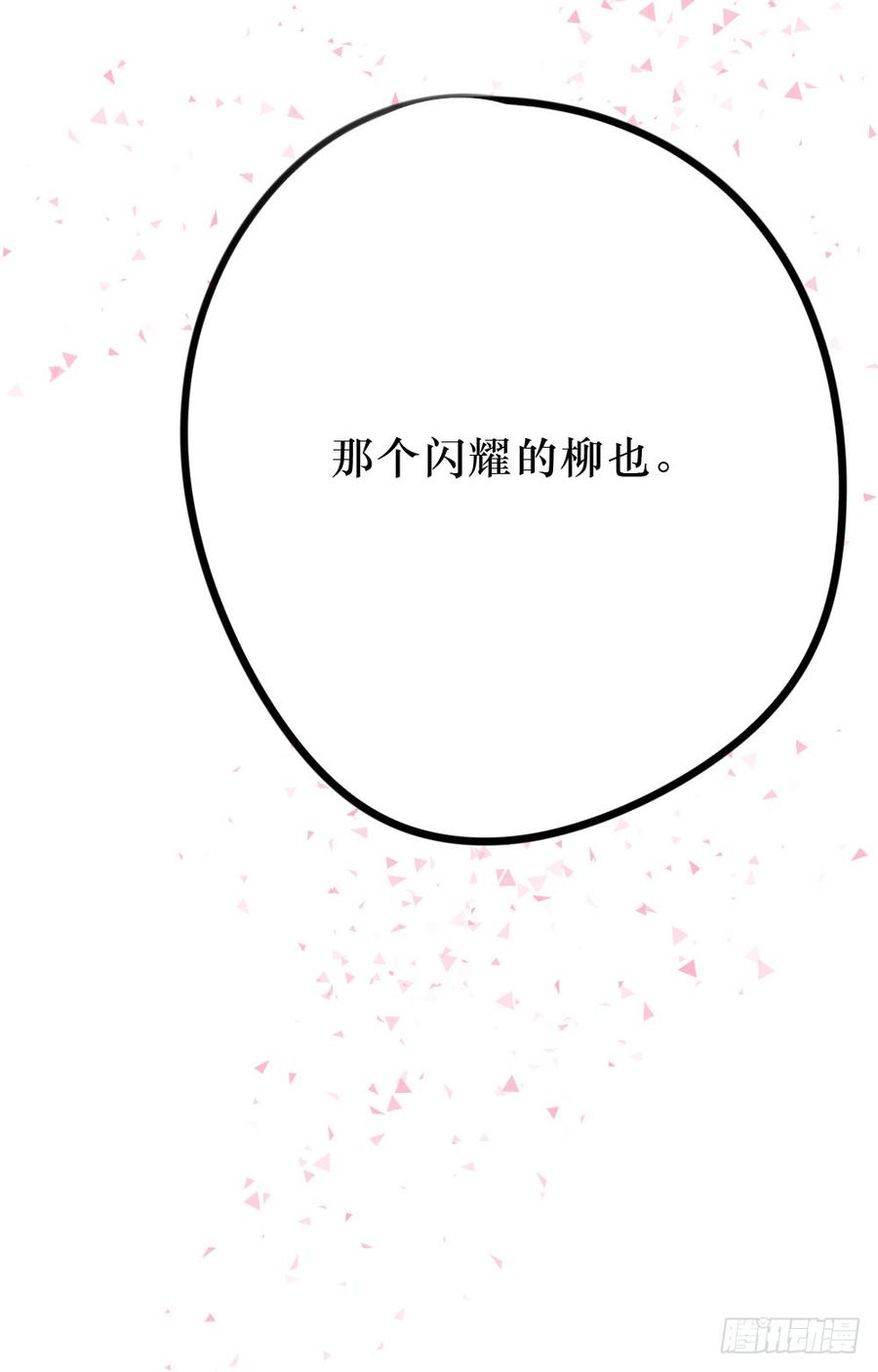 《我爱上了女友的……》最好的柳也 第35页