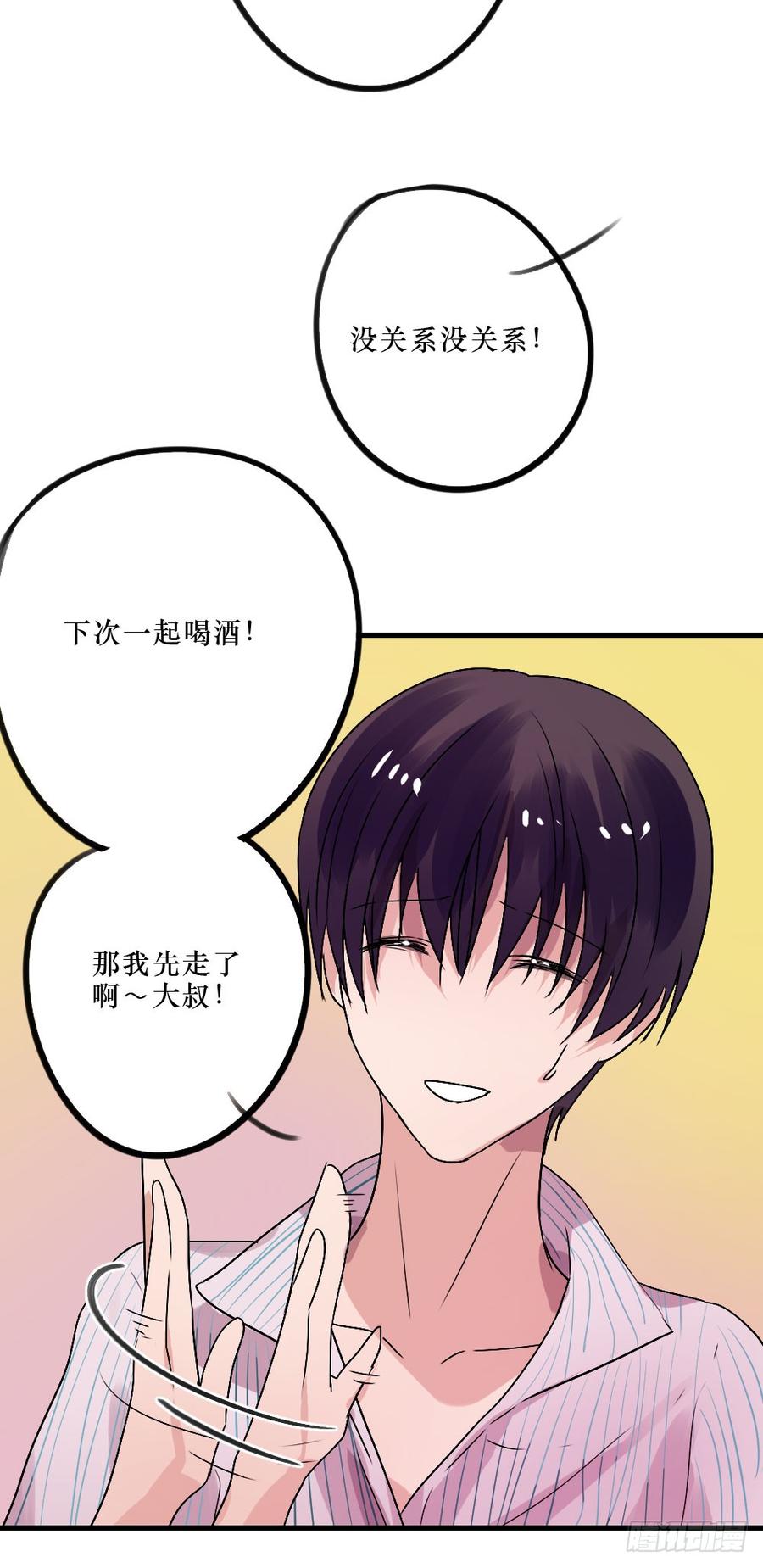 《我爱上了女友的……》我们回来了！ 第19页