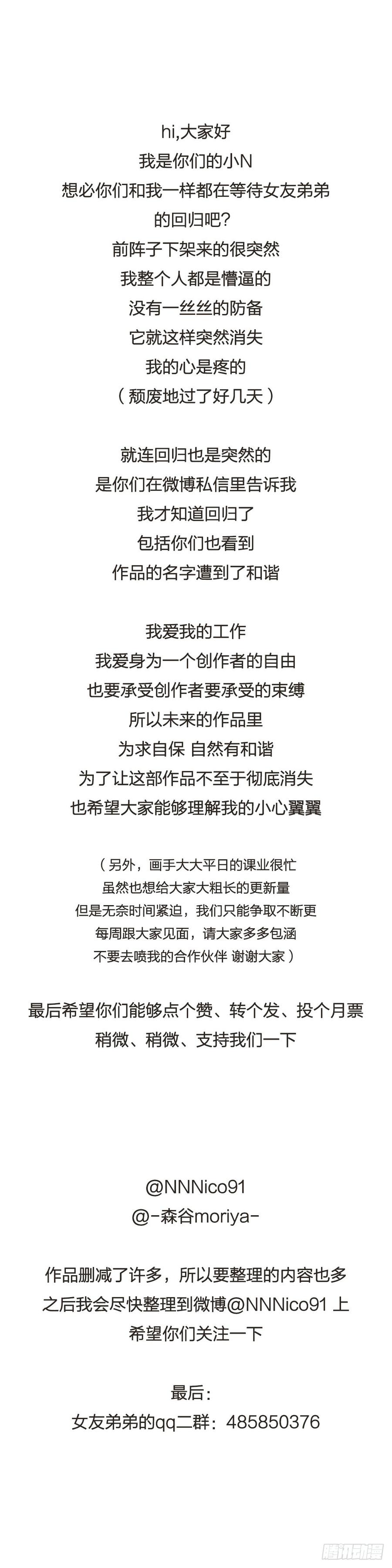 《我爱上了女友的……》我们回来了！ 第32页