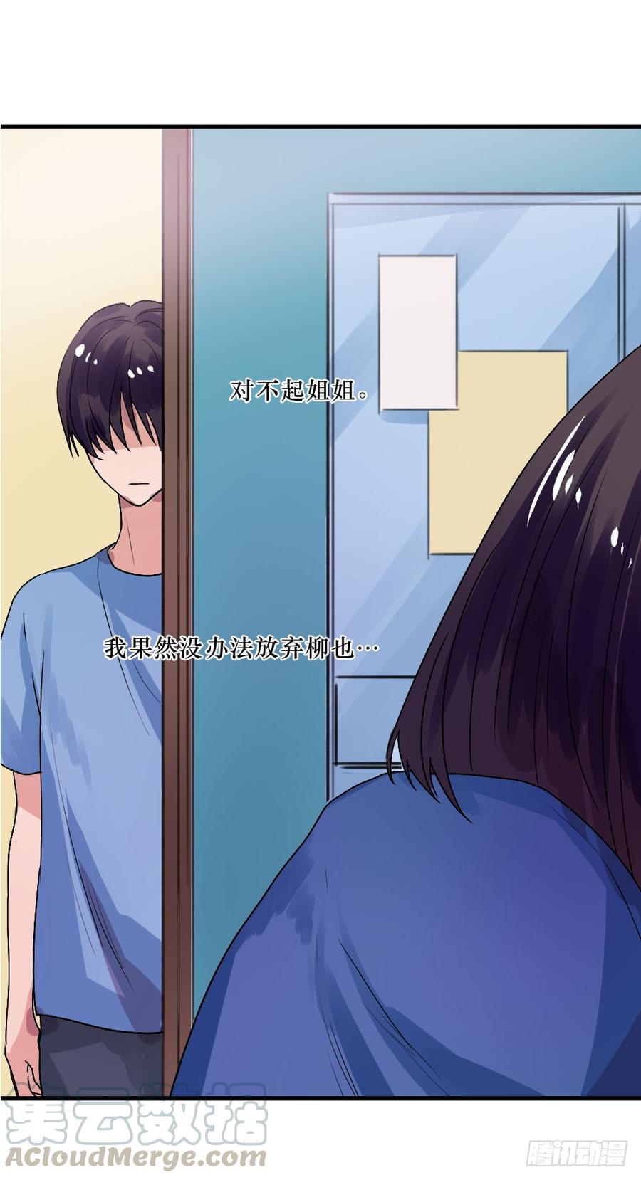 《我爱上了女友的……》姐姐的邀请 第13页