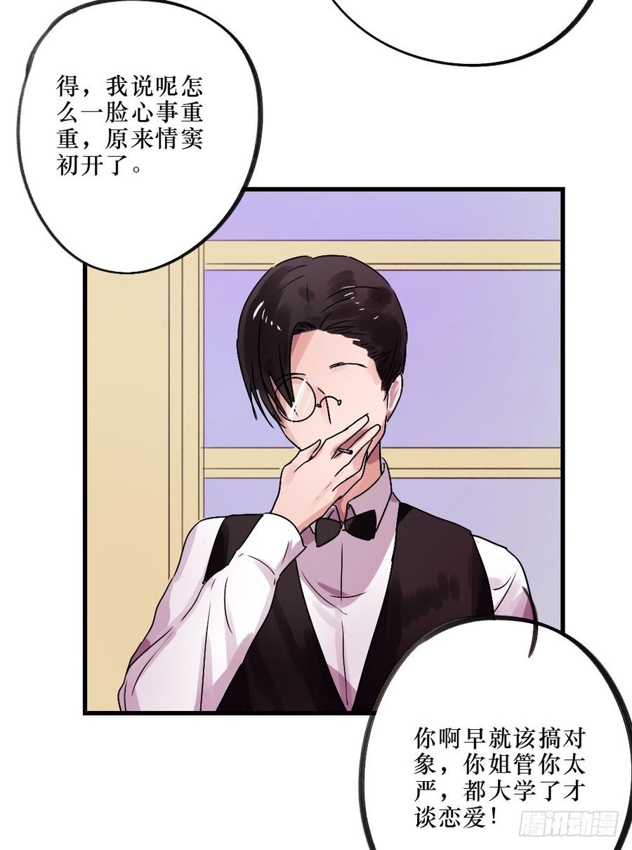 《我爱上了女友的……》被爱的苦恼 第15页