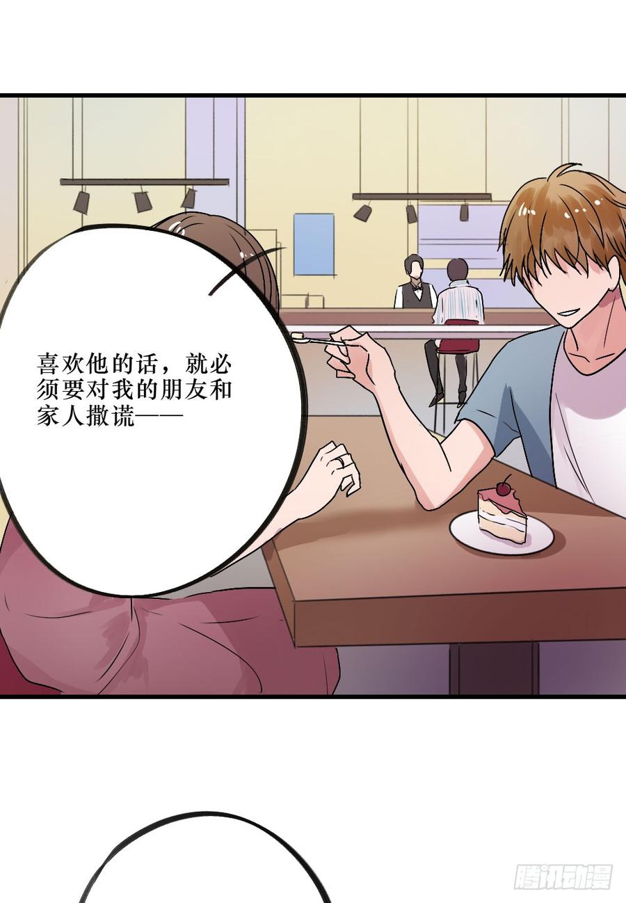 《我爱上了女友的……》被爱的苦恼 第18页