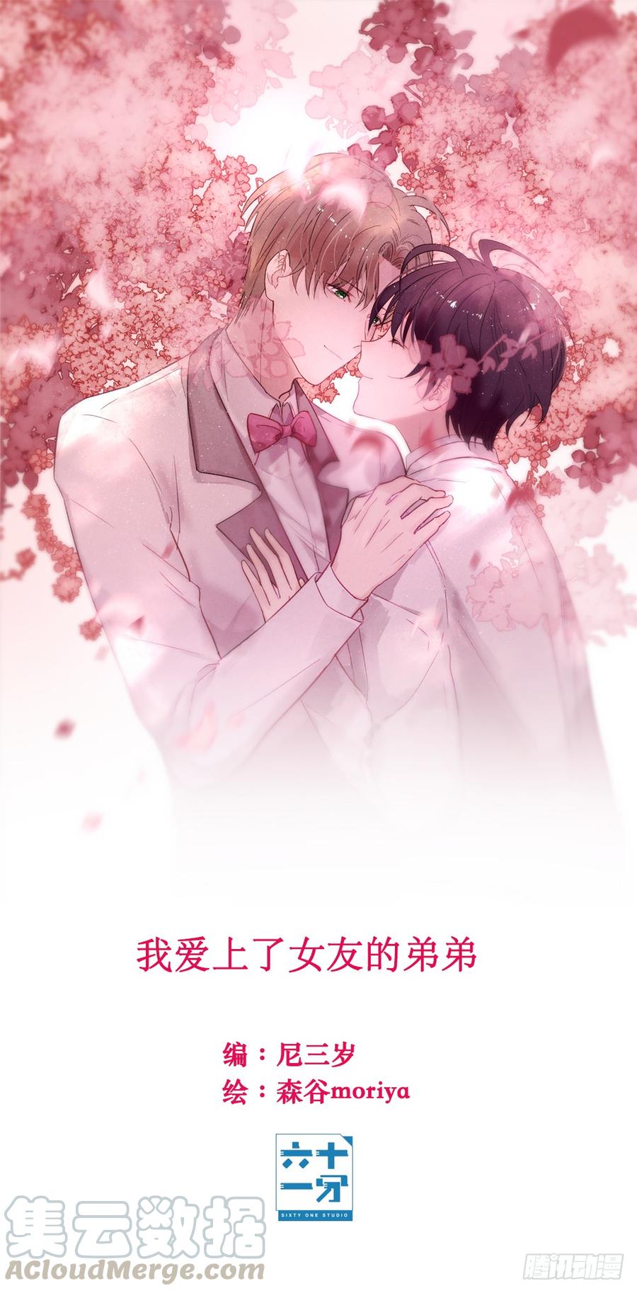 《我爱上了女友的……》被爱的苦恼 第1页