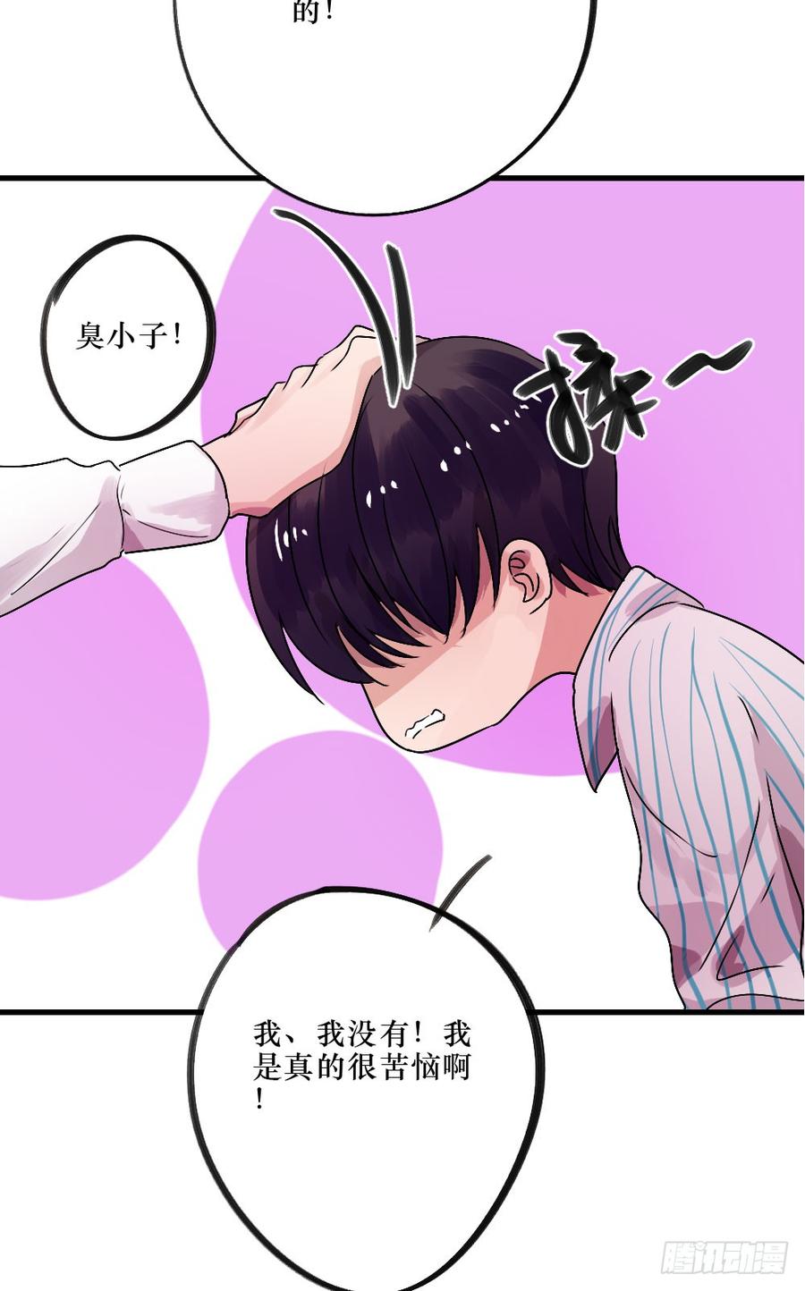 《我爱上了女友的……》被爱的苦恼 第22页