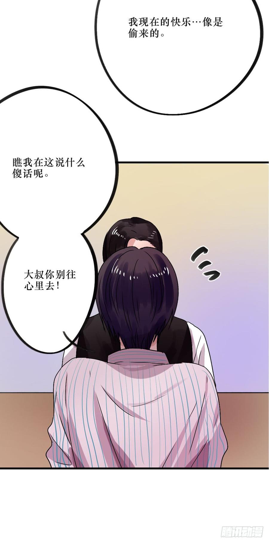 《我爱上了女友的……》被爱的苦恼 第26页