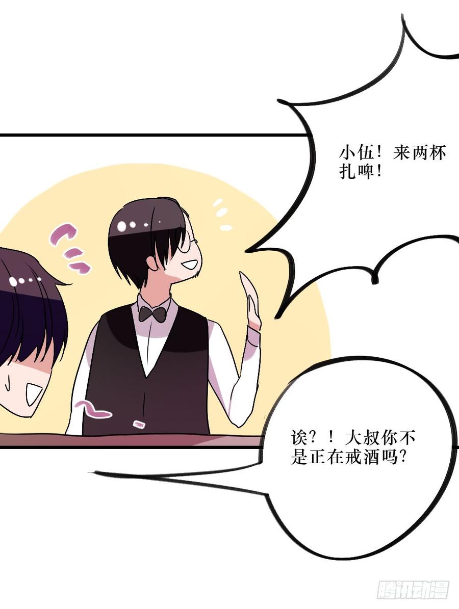 《我爱上了女友的……》被爱的苦恼 第30页