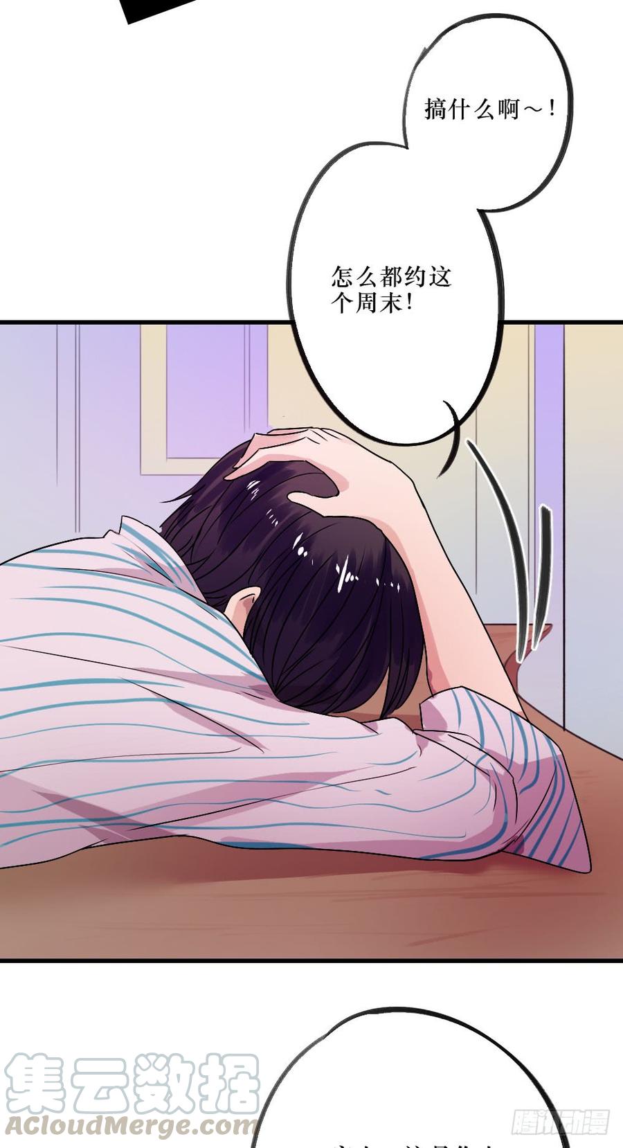 《我爱上了女友的……》被爱的苦恼 第5页