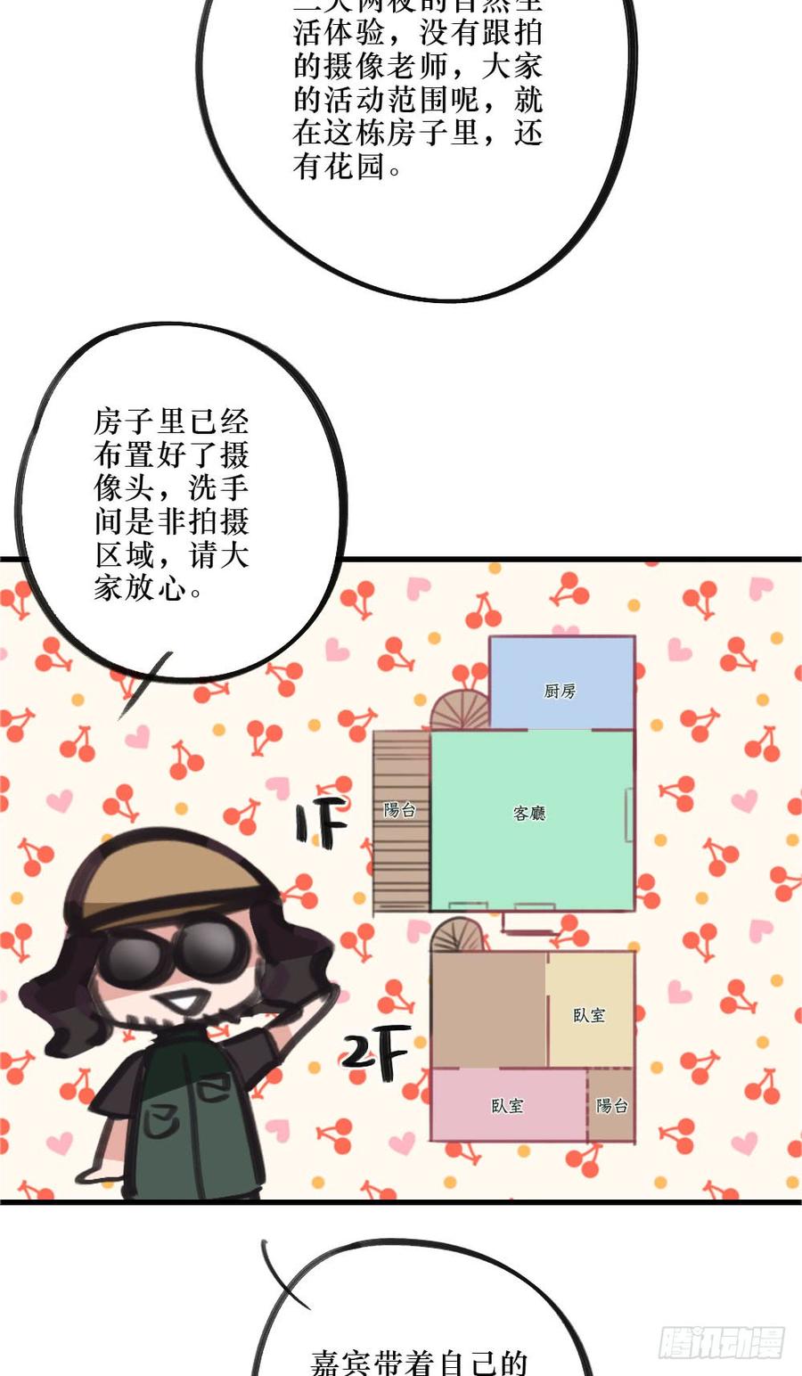 《我爱上了女友的……》小屋2 第10页