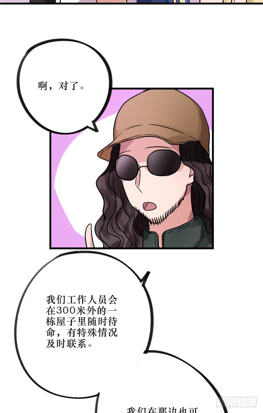 《我爱上了女友的……》小屋2 第15页