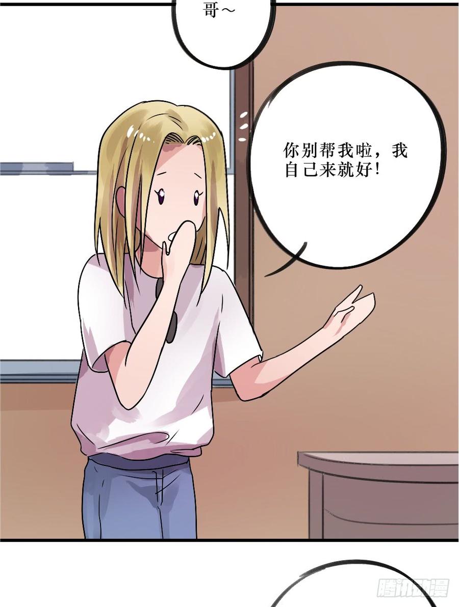 《我爱上了女友的……》小屋2 第26页