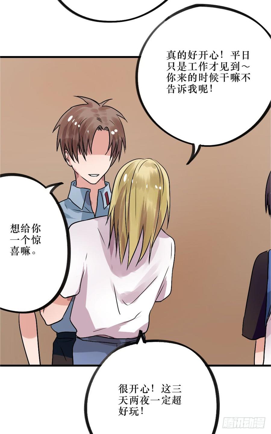 《我爱上了女友的……》小屋2 第30页