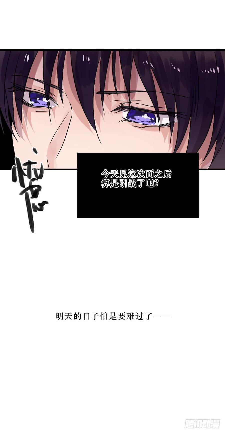 《我爱上了女友的……》针锋相对 第31页