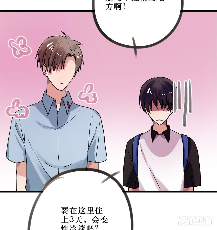 《我爱上了女友的……》林中屋 第10页