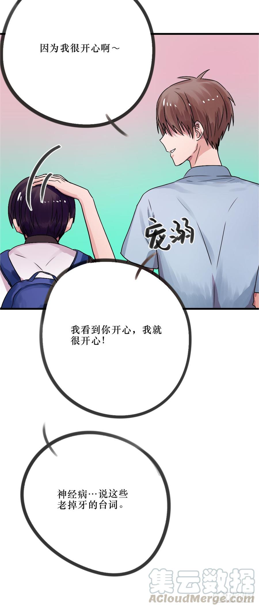 《我爱上了女友的……》林中屋 第13页
