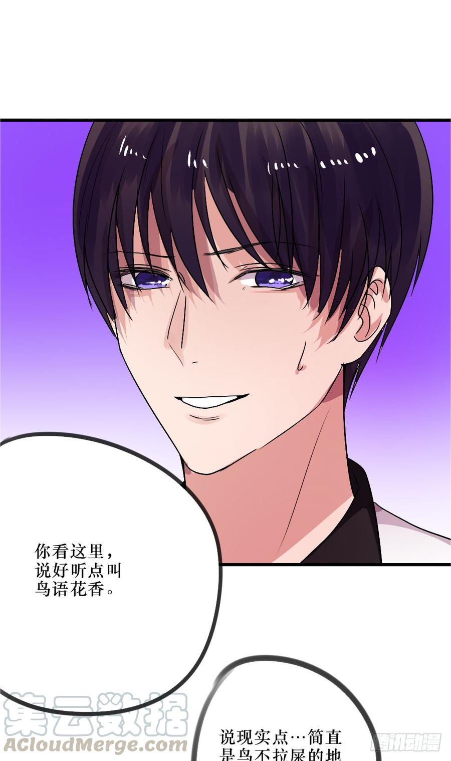 《我爱上了女友的……》林中屋 第9页
