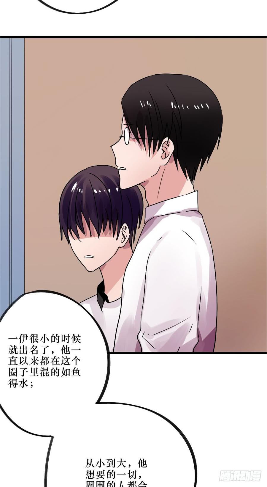 《我爱上了女友的……》我爱你，弟弟 第24页