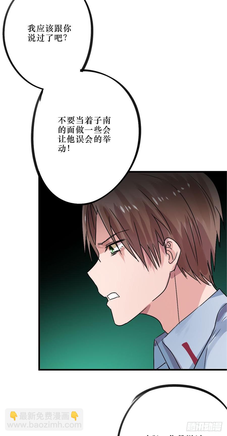 《我爱上了女友的……》我爱你，弟弟 第30页