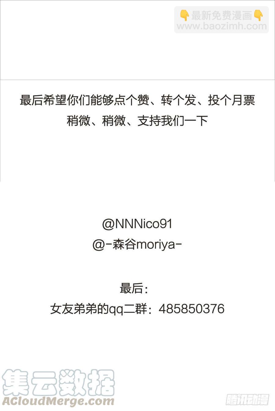 《我爱上了女友的……》我爱你，弟弟 第33页