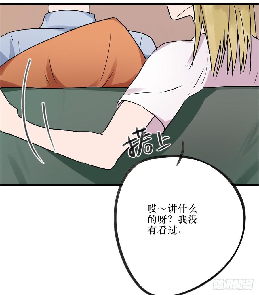 《我爱上了女友的……》我爱你，弟弟 第4页