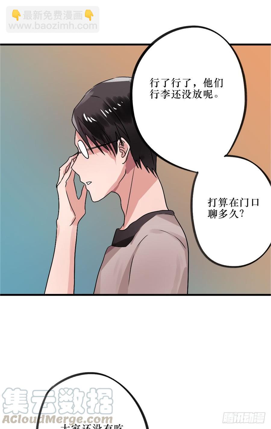 《我爱上了女友的……》小屋3 第25页