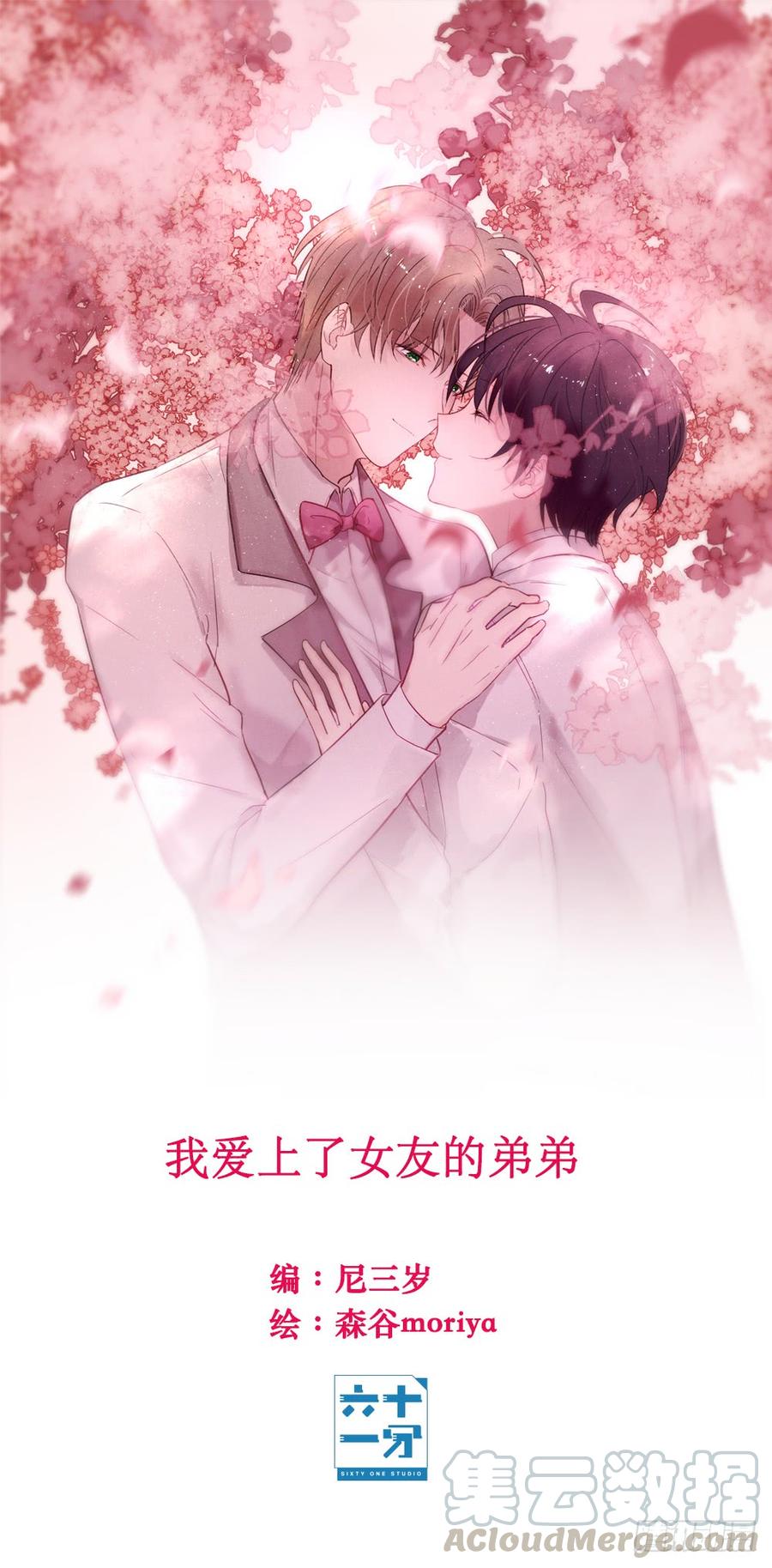 《我爱上了女友的……》修罗场 第1页