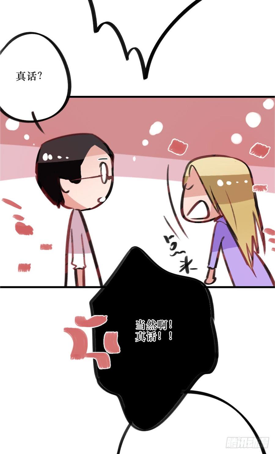 《我爱上了女友的……》修罗场 第28页