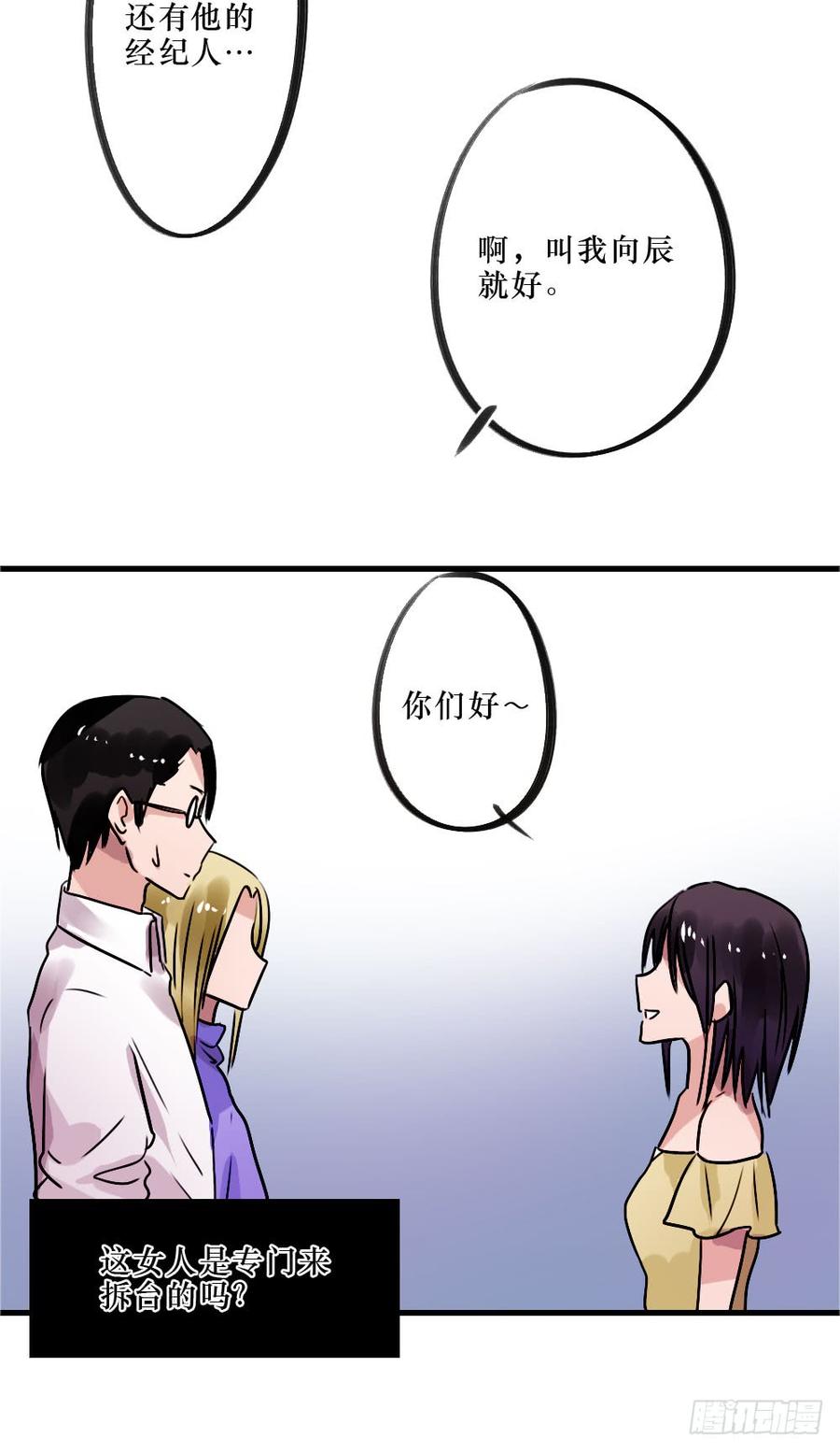 《我爱上了女友的……》修罗场 第32页