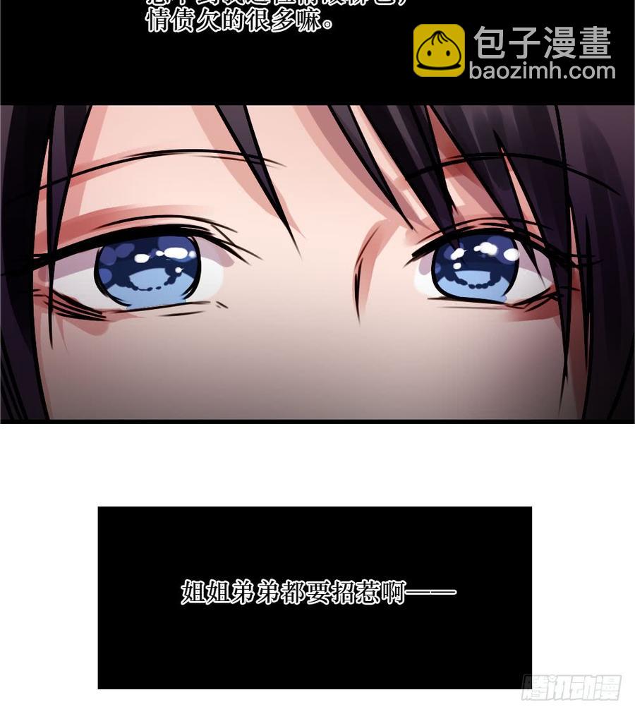 《我爱上了女友的……》修罗场 第35页