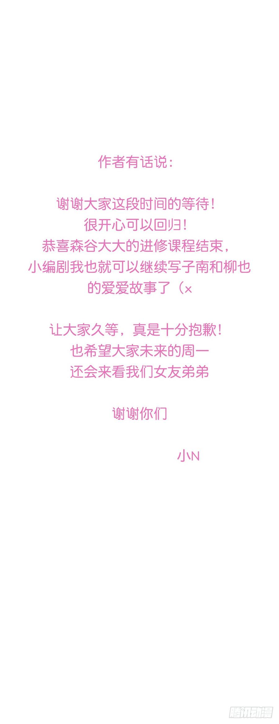 《我爱上了女友的……》回归啦！ 第44页