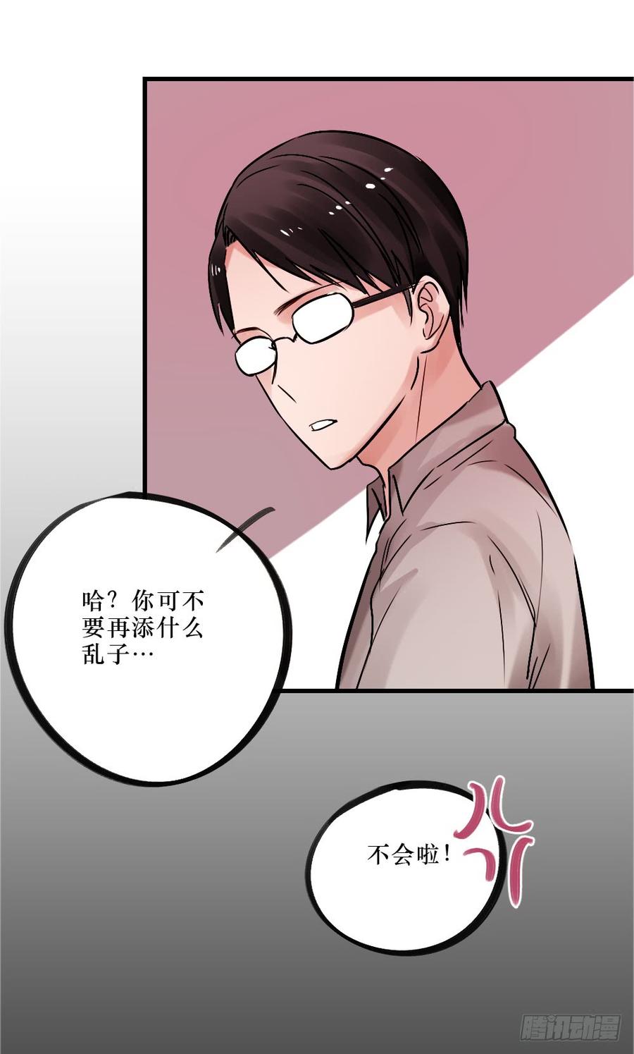 《我爱上了女友的……》抱在一起痛哭吧 第20页
