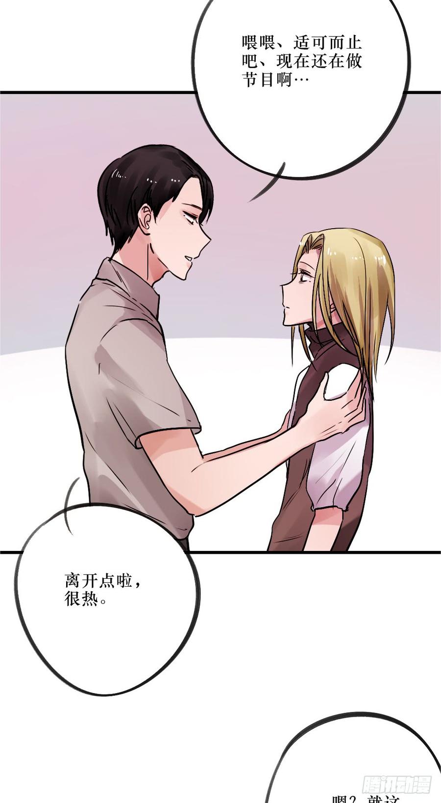 《我爱上了女友的……》抱在一起痛哭吧 第3页