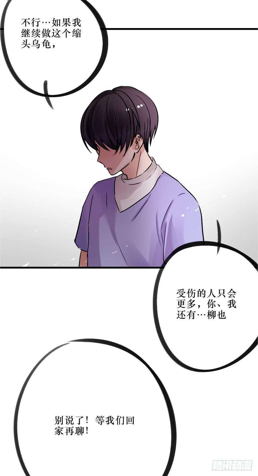 《我爱上了女友的……》别再天真了！ 第20页