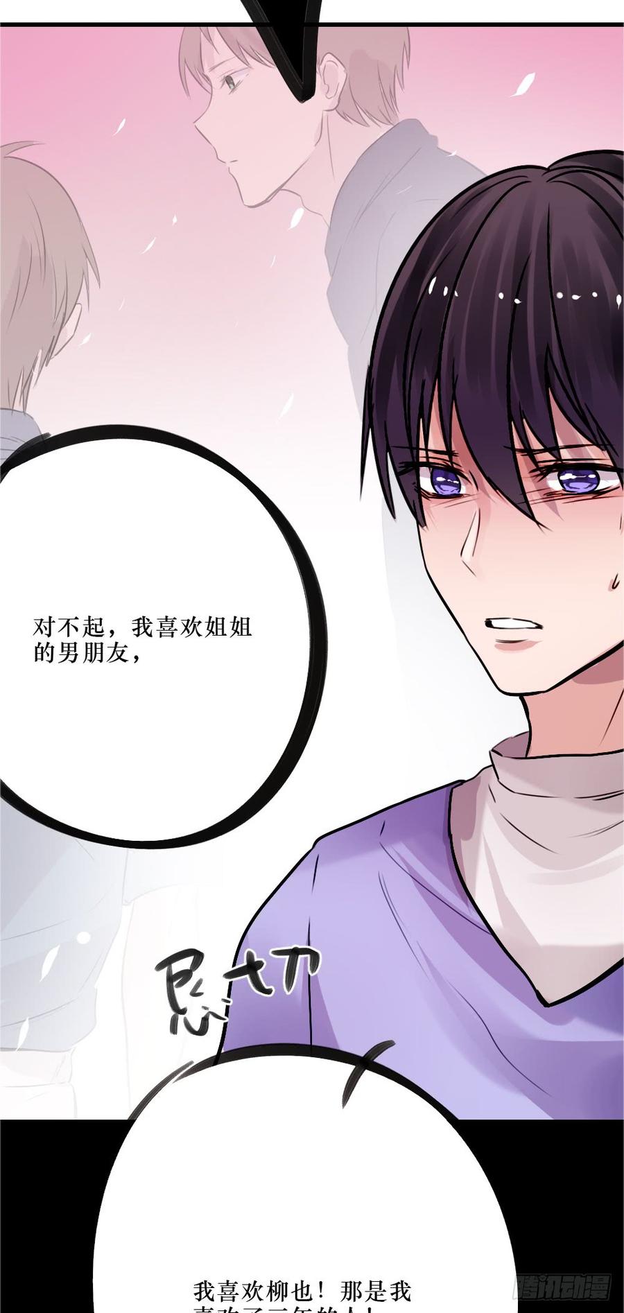 《我爱上了女友的……》别再天真了！ 第22页
