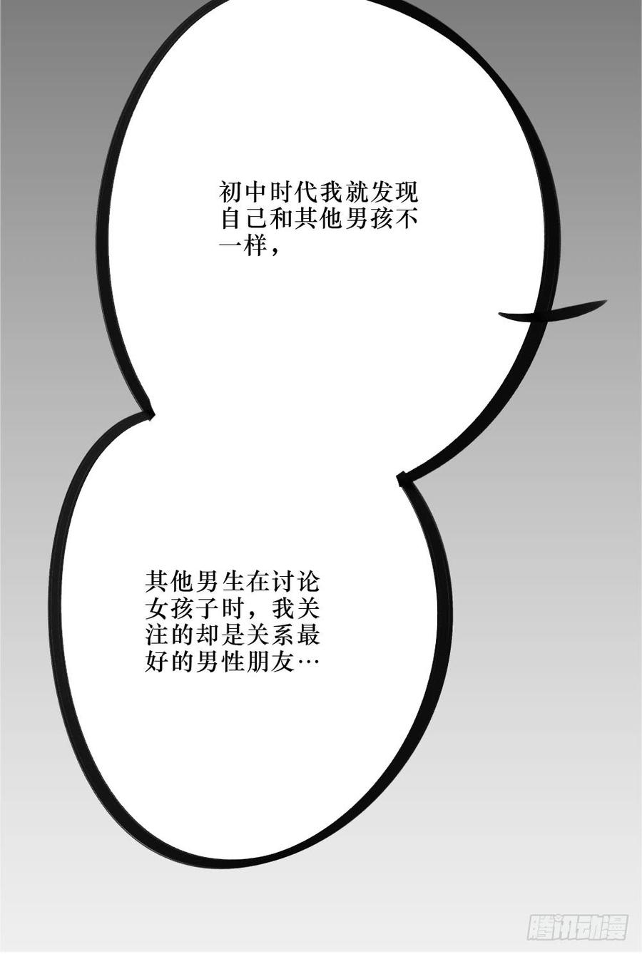 《我爱上了女友的……》别再天真了！ 第24页
