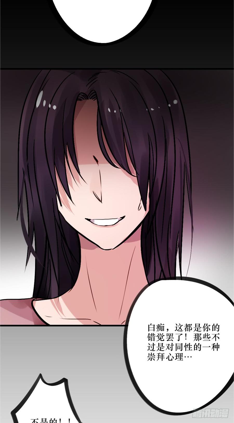 《我爱上了女友的……》别再天真了！ 第26页