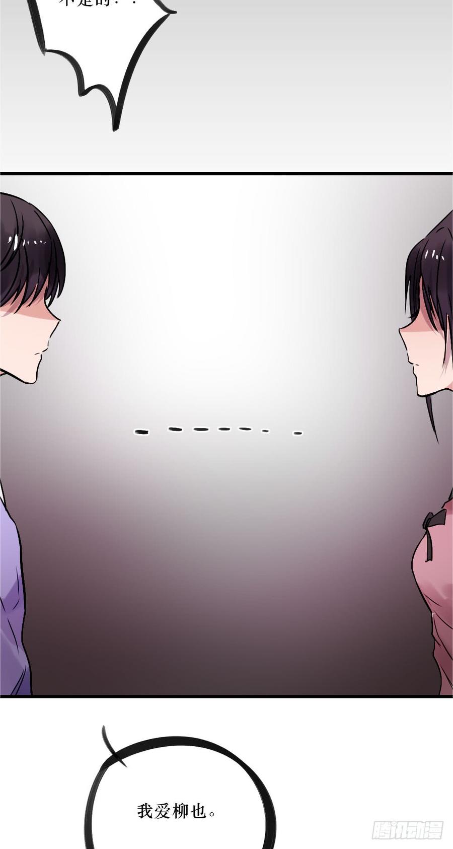 《我爱上了女友的……》别再天真了！ 第27页