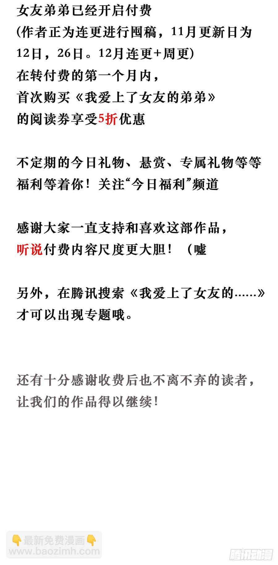 《我爱上了女友的……》一吻 第32页