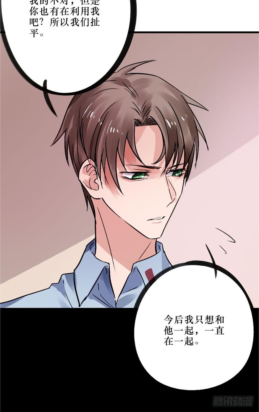 《我爱上了女友的……》柳也与姐姐正面摊牌 第12页